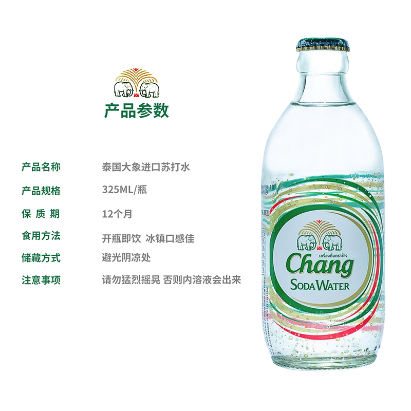 象牌Chang苏打水325ml 大象水 无糖苏打水气泡水汽水 泰国进口 单瓶