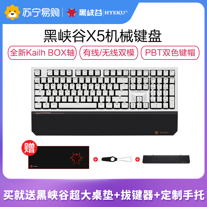 黑峡谷(Hyeku)X5 有线/无线2.4G双模机械键盘 108键PBT键帽 凯华BOX新轴 黑森林慕斯 流沙金轴
