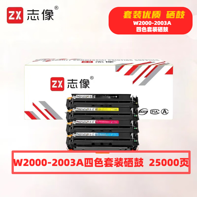 志像 W2000-2003A 打印量25000页 适用HP Color LaserJet Ent M751n/M751dn dlam 粉盒 (计价单位:套) 四色套装高清大图