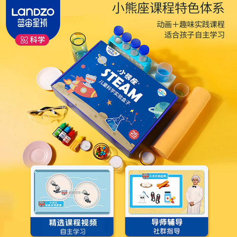 蓝宙小熊座儿童科学小实验套装幼儿园小学生趣味益智steam玩具