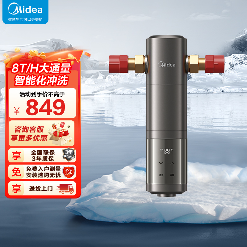 美的前置过滤器QZBW20S-25Pro