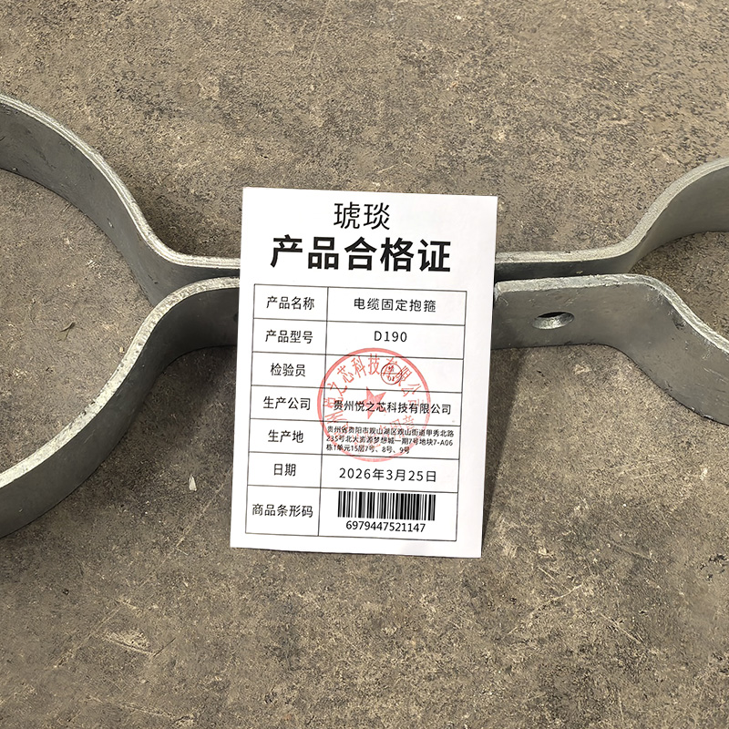 琥琰 电缆固定抱箍 D190 付高清大图