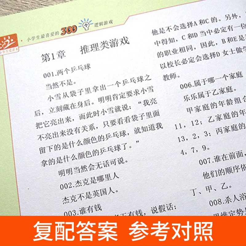 小学生最着迷的200个科学游戏 [正版]小学生喜欢读的课外书 zui着迷的200个科学游戏 爱做的300个数学游戏 爱的高清大图
