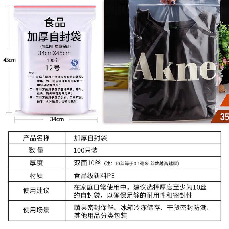 登比食品自封袋12号34*45密封袋防水PE透明特大号收纳袋塑封袋包装袋高清大图