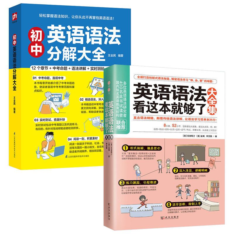 正版英语语法看这本就够了阅读写作大全初中高中英语学习方法书籍 英语语法看这本就够了大全集