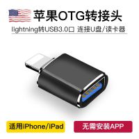 苹果OTG转接头[黑色]USB3.0 苹果otg转接头u盘usb3.0连接u盘下载转换器数据线iPhone手机ipad