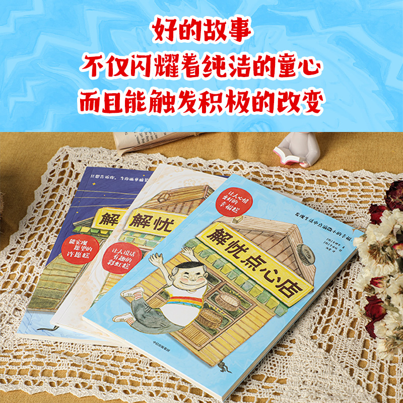 醉染图书解忧点心店(1-3)9787521741216高清大图