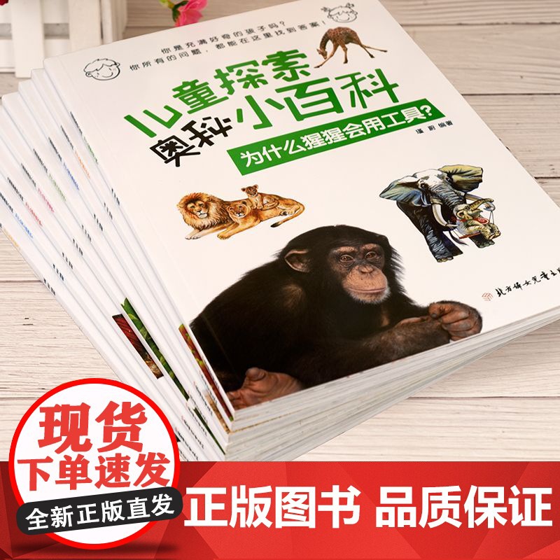 儿童探秘小百科青少年百科全书大百科儿童趣味百科全书万物探索自然大百科动物科普书籍适合小学生看的课外书全书揭秘科学现象正版高清大图