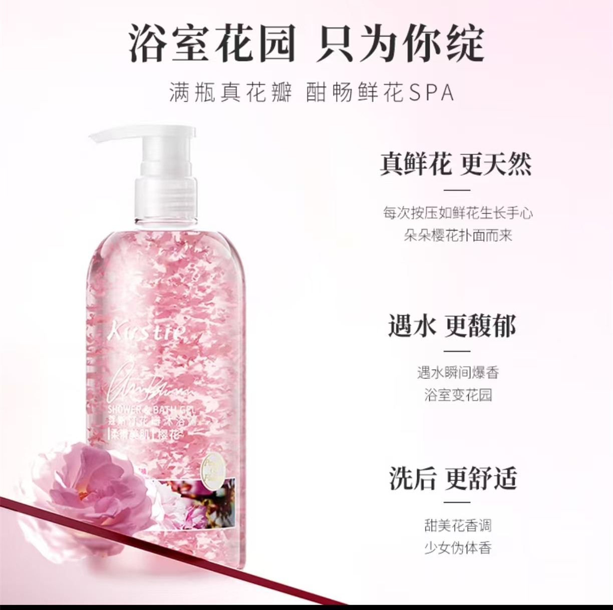 寇斯汀樱花花瓣沐浴露720g