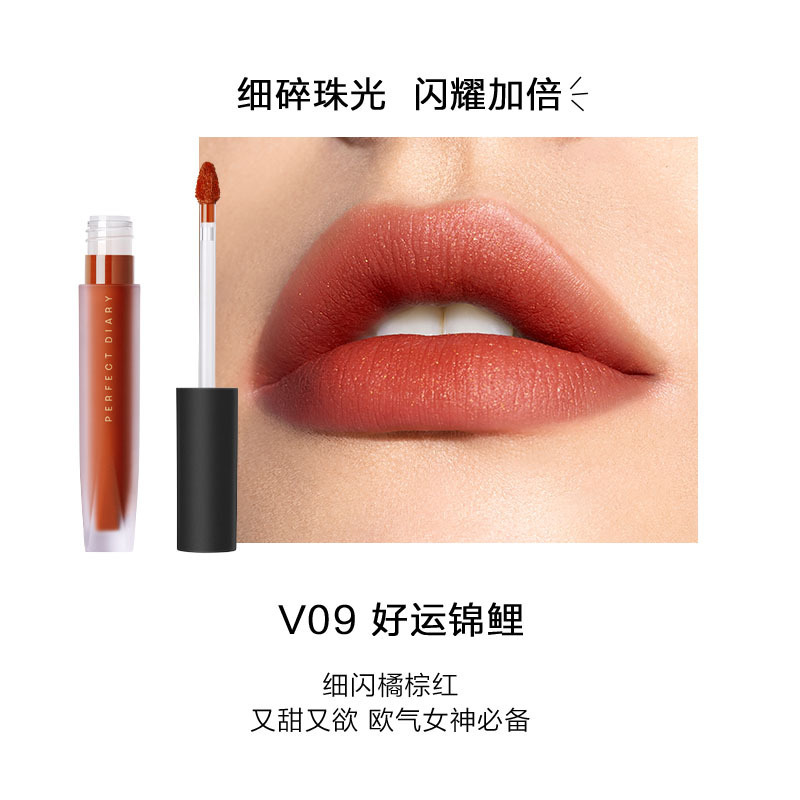 完美日记(PERFECT DIARY) 至臻柔色丝绒唇釉V09 好运锦鲤高清大图