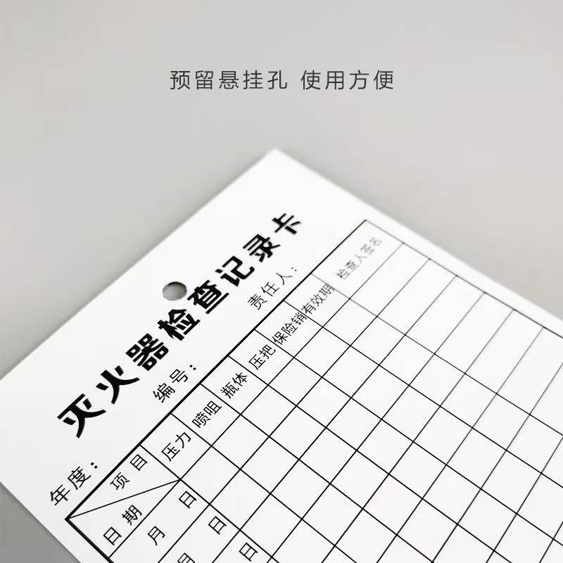 众慧创安 灭火器检查卡 灭火器检查记录卡(送卡套送扎带) 8.5*12.5cm 个高清大图