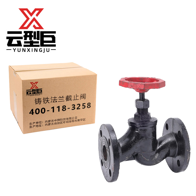 云型巨 铸铁法兰截止阀 J41T-16/DN65 个高清大图