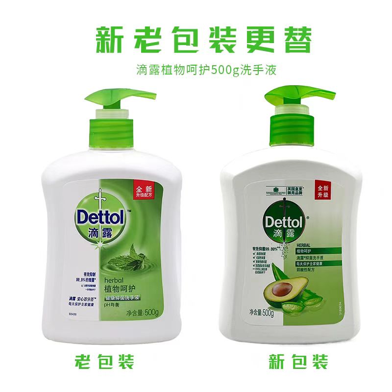 滴露植物呵护健康抑菌护手洗手液500g*2 滋润清新儿童家庭高清大图