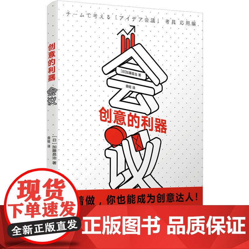 会议(创意的利器)高清大图
