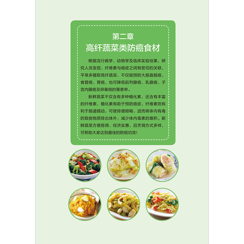 醉染图书防癌抗癌这样吃9787571325732高清大图