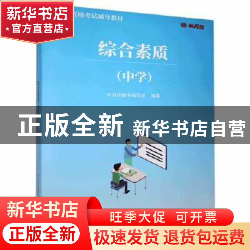 正版 综合素质(中学) 未知 电子工业出版社 9787121402708 书籍高清大图