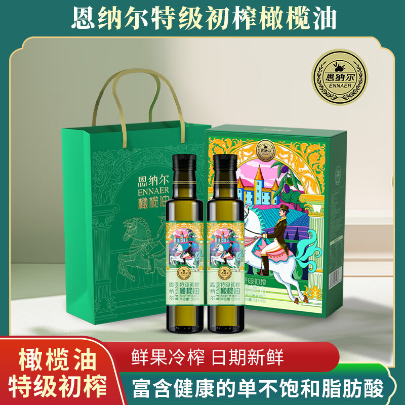 恩纳尔橄榄油礼盒500ml*2