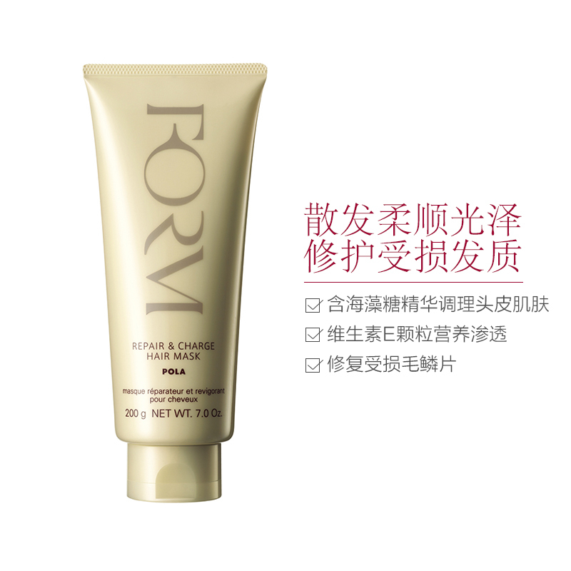 POLA 宝丽 馥美密集修护 活力滋养护发膜 200ml 滋养 改善毛躁