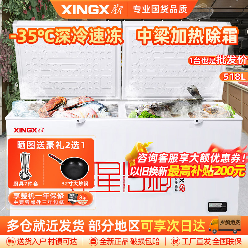 星星（XINGX）BD/BC-518GD厨房商用保鲜设备卧式冷柜单温冷藏冷冻转换家用大容量-35℃深冷速冻超市丸子雪糕柜