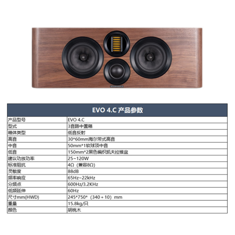Wharfedale/乐富豪 EVO4.C 两分频双路高保真发烧无源中置音箱 家用音响 AV音箱 (胡桃木色)