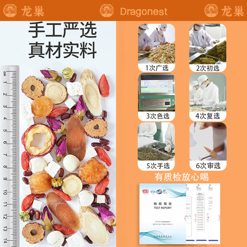 龙巢(Dragonest) 红参黄芪女神茶高清大图