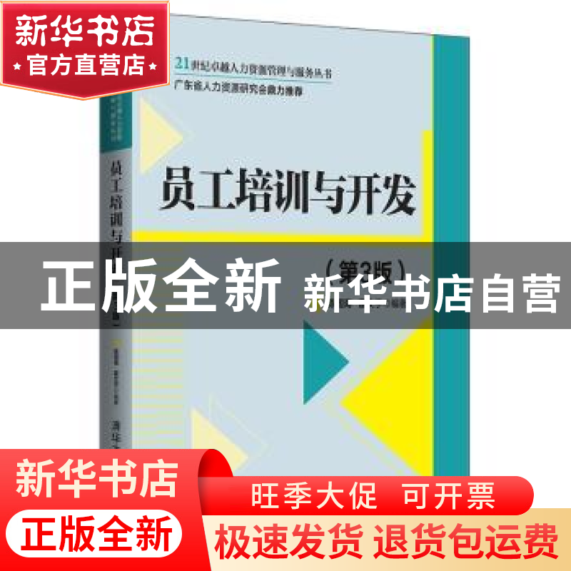 正版 员工培训与开发 陈国海,霍文宇 清华大学出版社 9787302538高清大图