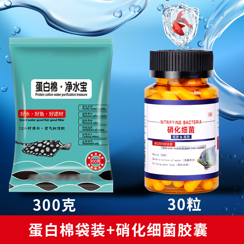 鱼缸净水宝蛋白棉祛除腥臭专用过滤棉材料净水剂硝化细菌系统