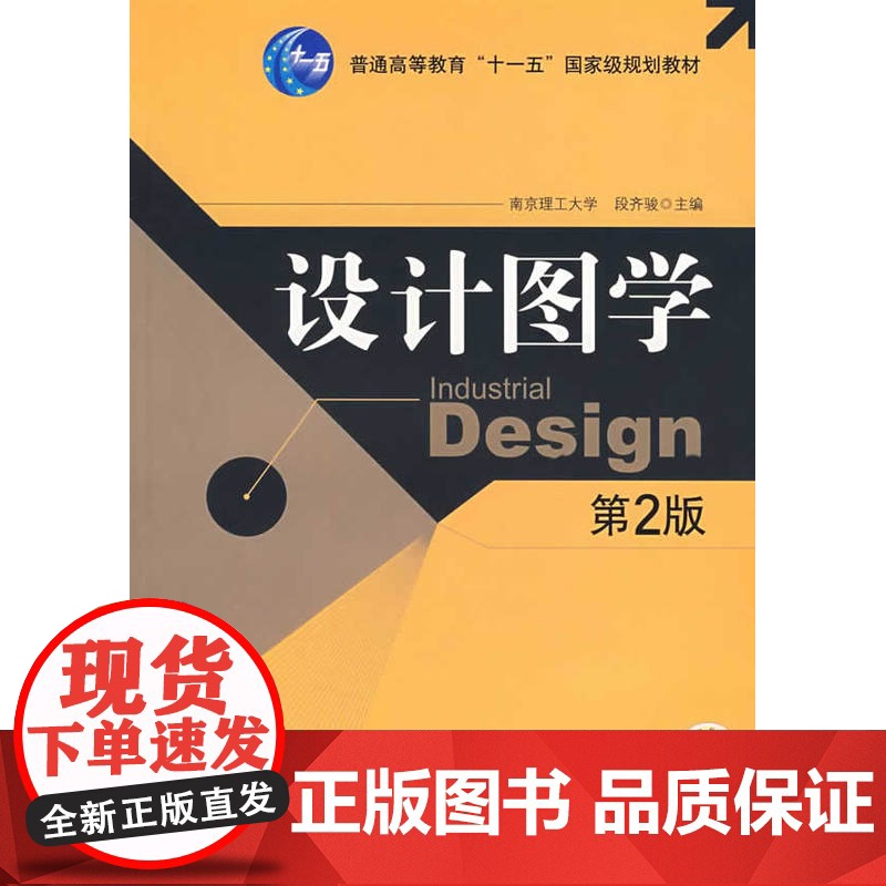 设计图学 (第2版)(普通高等教育“十一五”*规划教材)高清大图