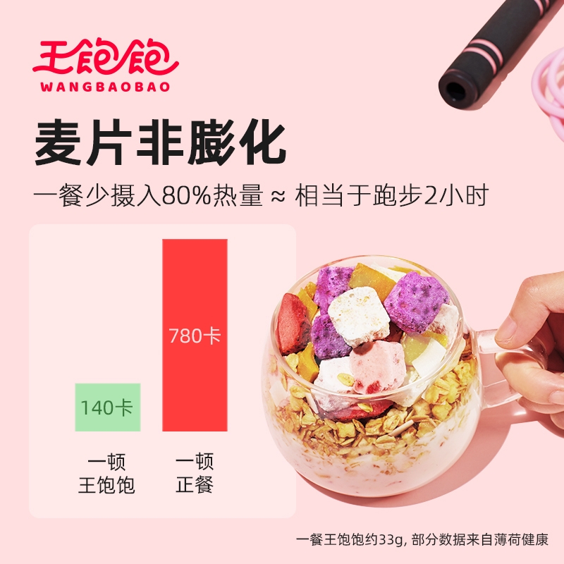 王饱饱酸奶果然多蜜桃乌龙烤燕麦片谷物代餐400g+350g