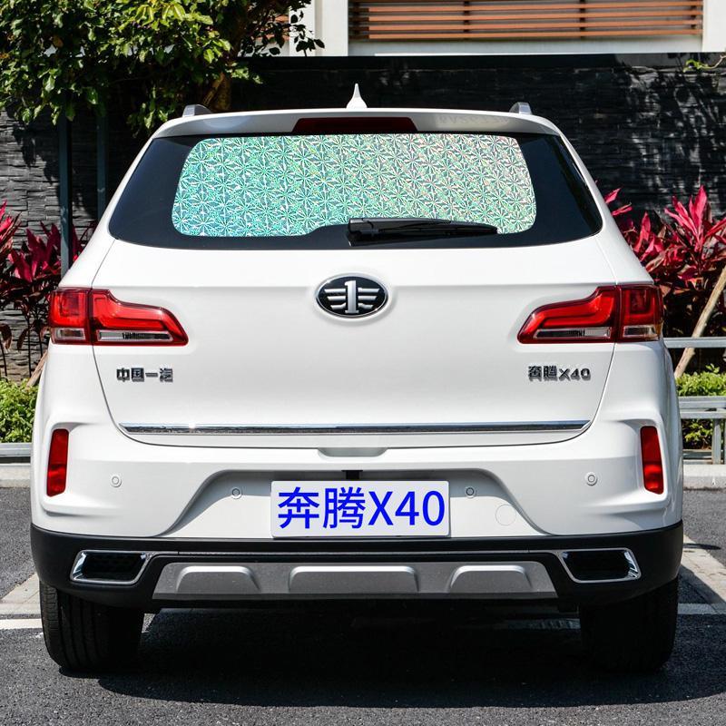 奔腾x40汽车遮阳挡遮阳帘前风挡玻璃遮光板防晒隔热帘镭射遮阳板前挡