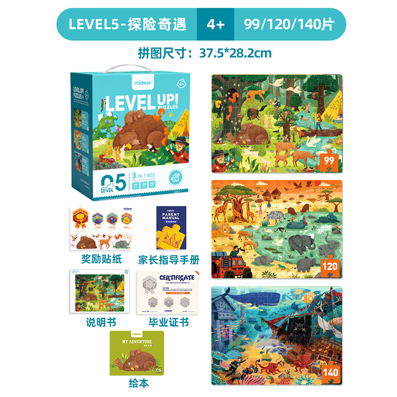 弥鹿(MiDeer)儿童拼图玩具宝宝幼儿早教进阶纸质大块拼图3-8岁男孩女孩礼物益智早教