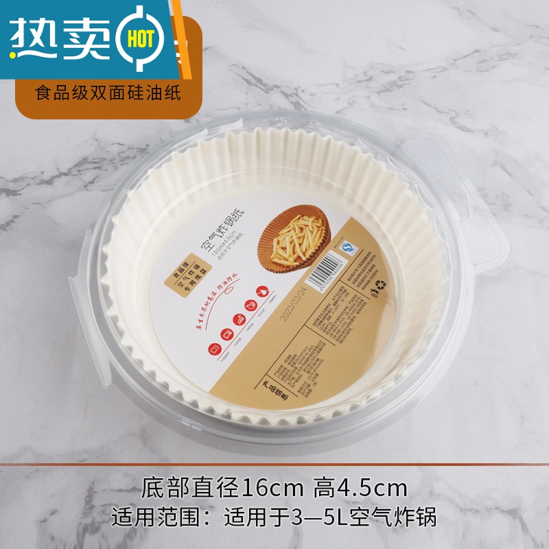 XIANCAI空气炸锅专用纸盘硅油纸圆形吸油纸垫烘焙纸托 白色100个【盒装】