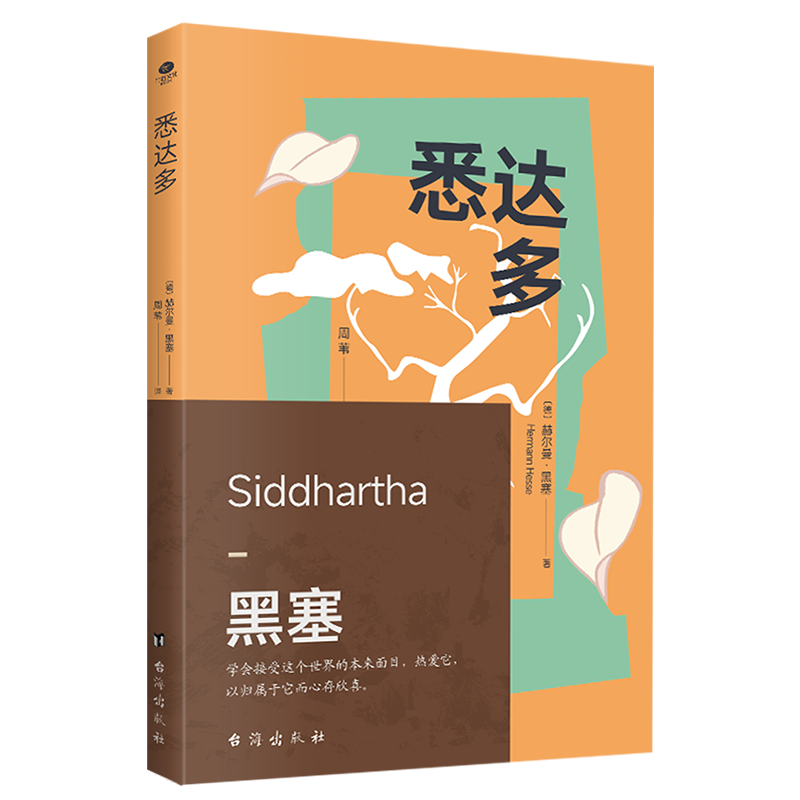 正版新书]悉达多赫尔曼·黑塞(德)9787516836552高清大图