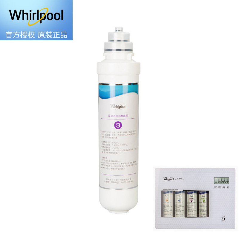 帮客材配 Whirlpool惠而浦净水器R75C83净水机滤芯 1234级整套 四支套装高清大图