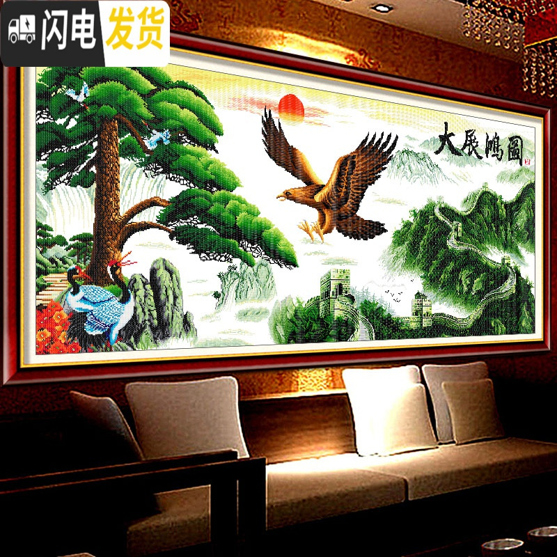 三维工匠迎客松十字绣山水画风景大展宏图客厅家用大幅办公室2019线绣新款 【3股国产生态棉】【5213】【尺寸：_247