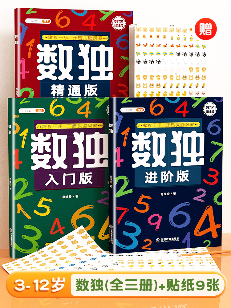数独训练+速算巧算 中级 小学通用 [正版]3-12岁数独儿童入门小学生四六九宫格阶梯训练数学思维训练专注力训练益智玩具高清大图