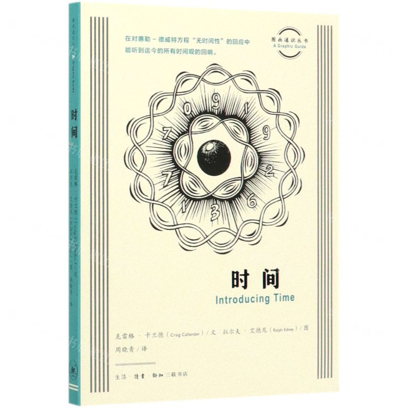 [N]时间/图画通识丛书-9787108067661高清大图