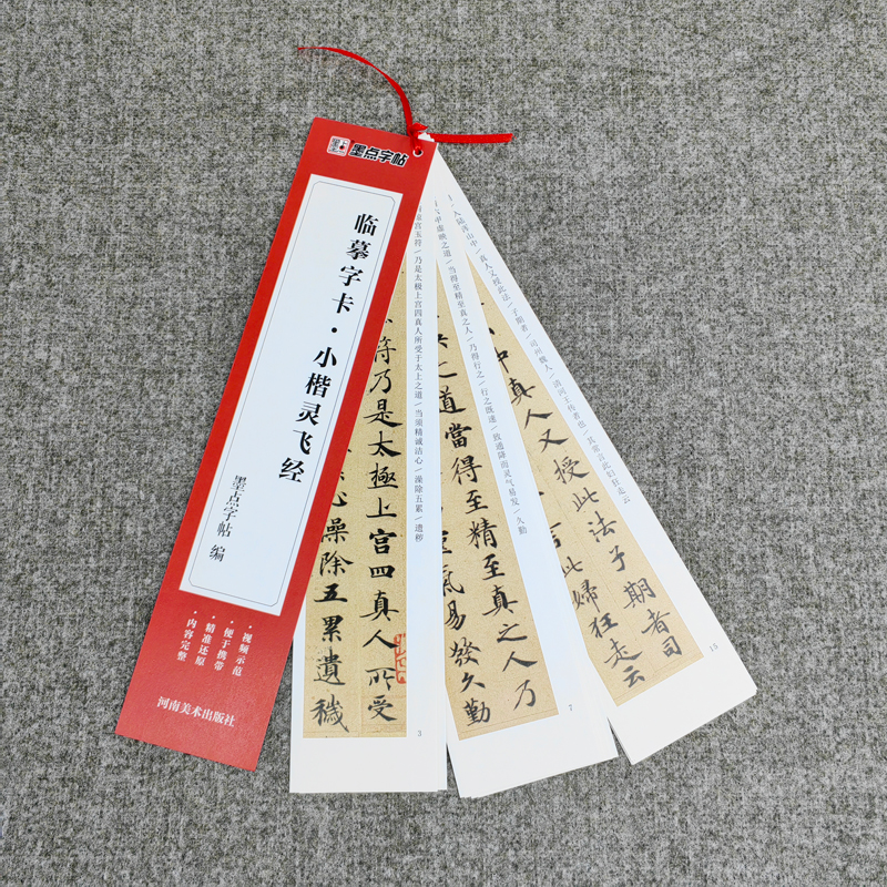 正版 小楷灵飞经 墨点字帖编 河南美术出版社 9787540154646 书籍高清大图
