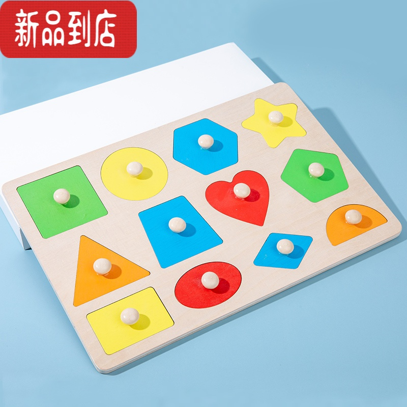 真智力蒙台蒙氏梭利科教儿童早教几何形状图形嵌板手抓版图形认知配对板 12孔几何拼板拼图