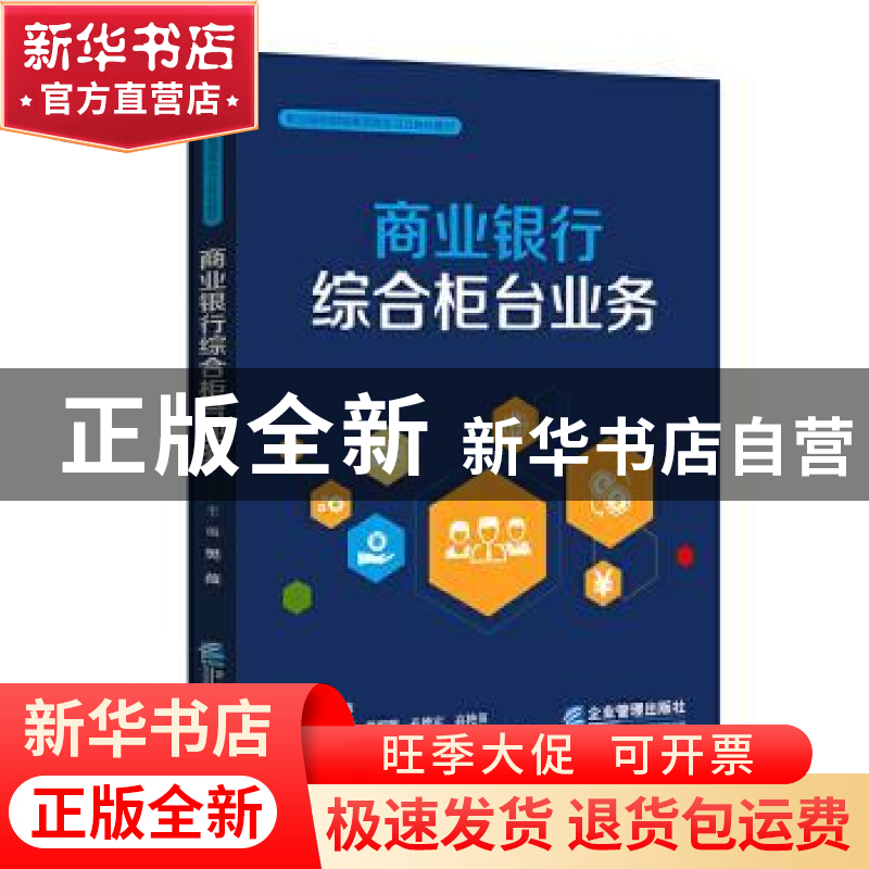 正版 商业银行综合柜台业务(职业院校财经类顶岗实习立体化教材)高清大图