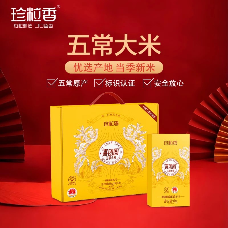 珍粒香喜团圆五常大米礼盒4kg 黄色(单位:箱)