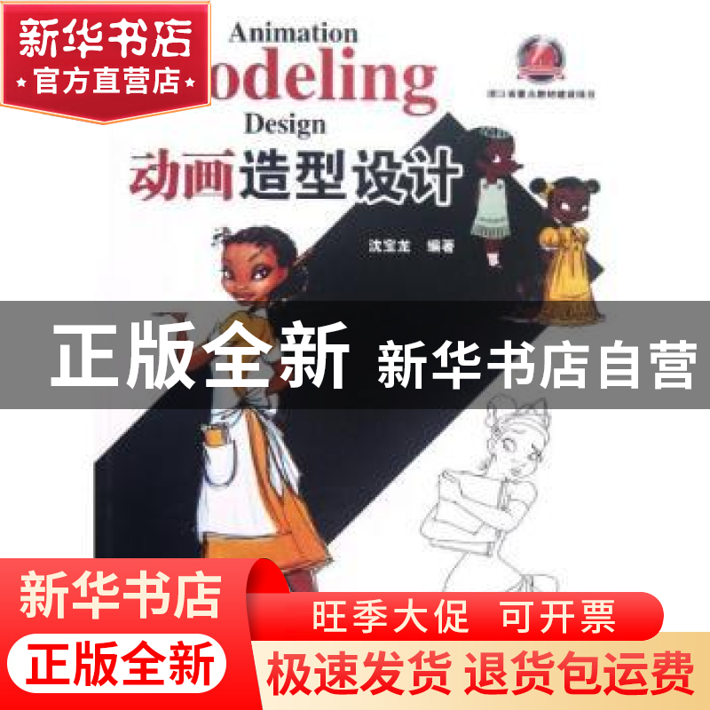 正版 动画造型设计 沈宝龙编著高清大图