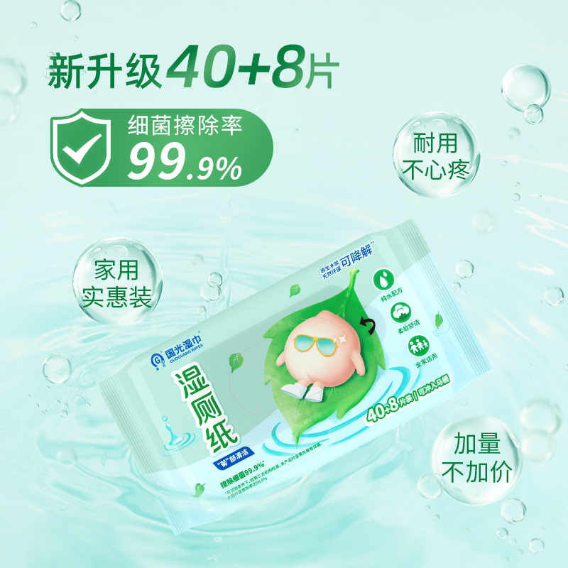 国光湿厕纸40+8*5包实惠男女性私处清洁湿巾如厕擦屁股可冲散湿厕纸