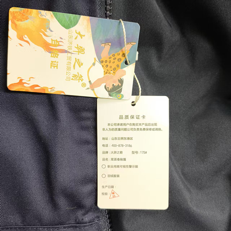 大羿之箭 双面春秋服 175# 件高清大图