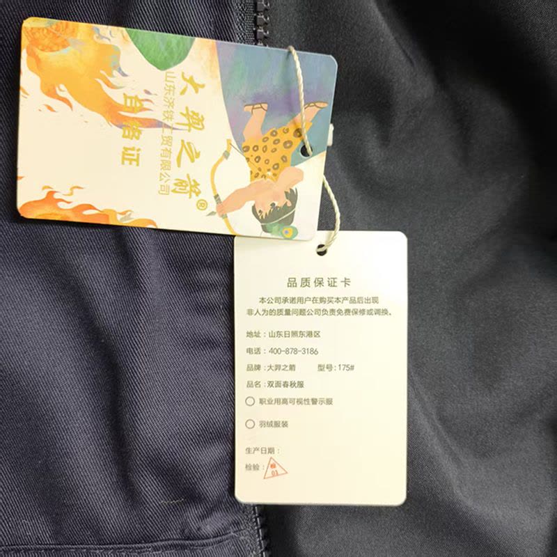 大羿之箭 双面春秋服 175# 件图片