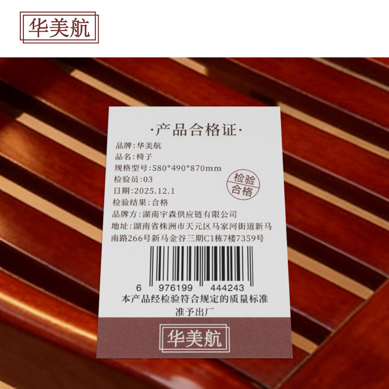 华美航 椅子 580*490*870mm把高清大图