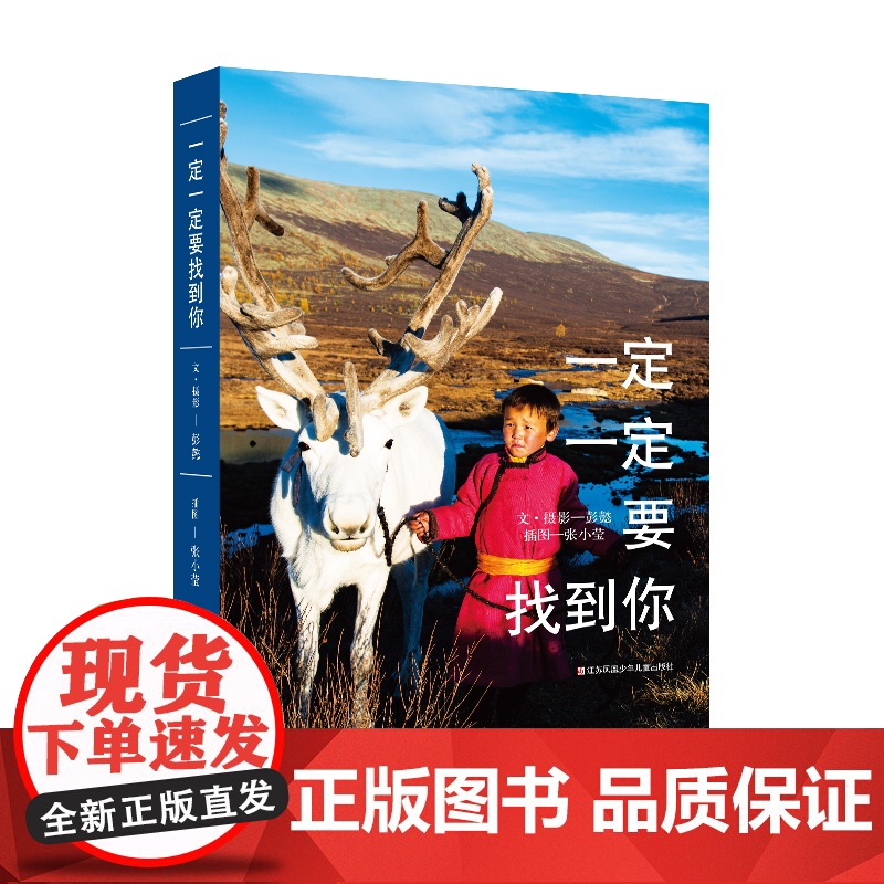 彭懿的旅行笔记 一定一定要找到你