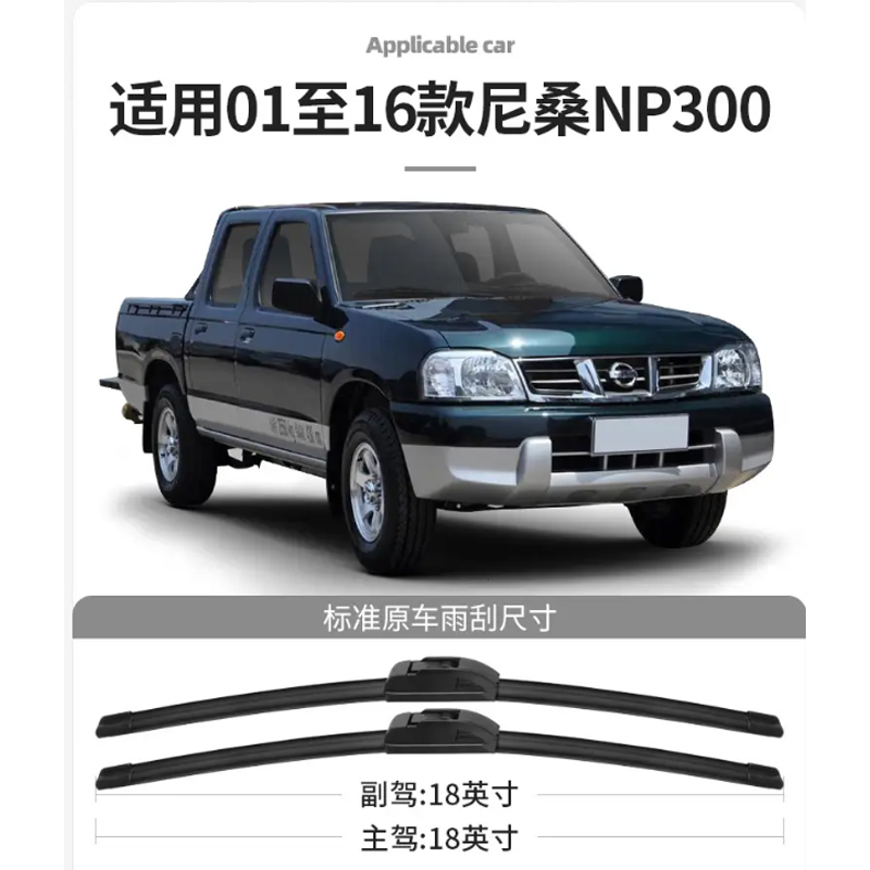 亮行适用尼桑NP300雨刮器片郑州皮卡13款11汽车配件无骨胶条雨刷 日产D22皮卡/2001-2016款高清大图