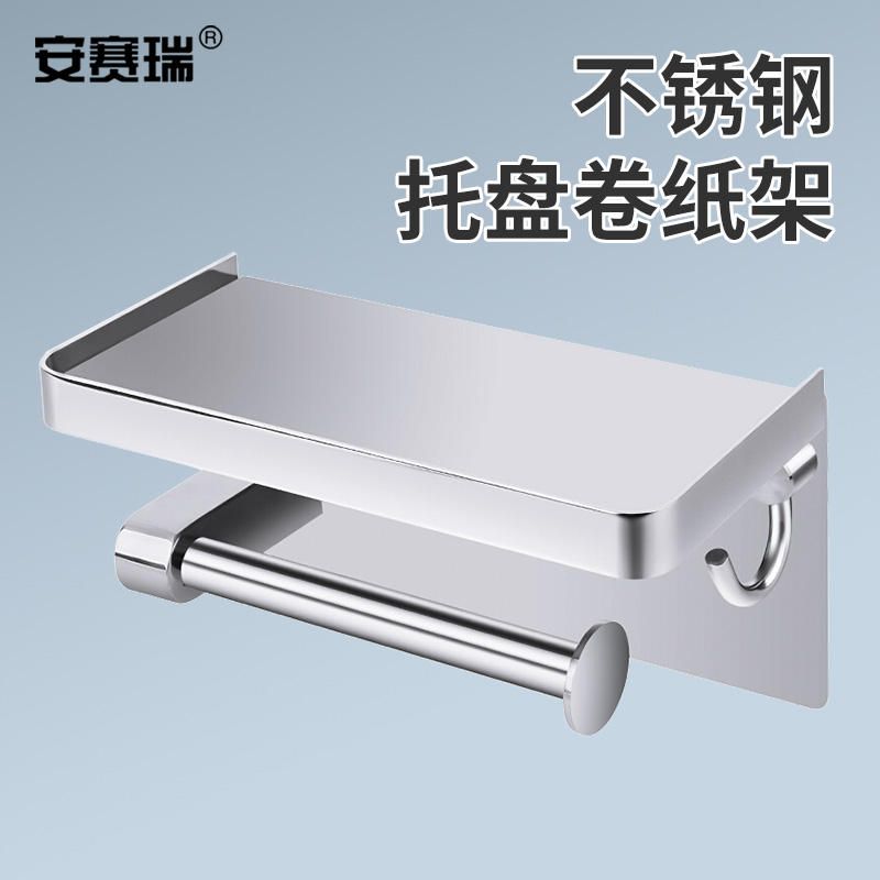 安赛瑞 304不锈钢托盘卷纸架 M26905 高效分隔防尘便携灵活布局