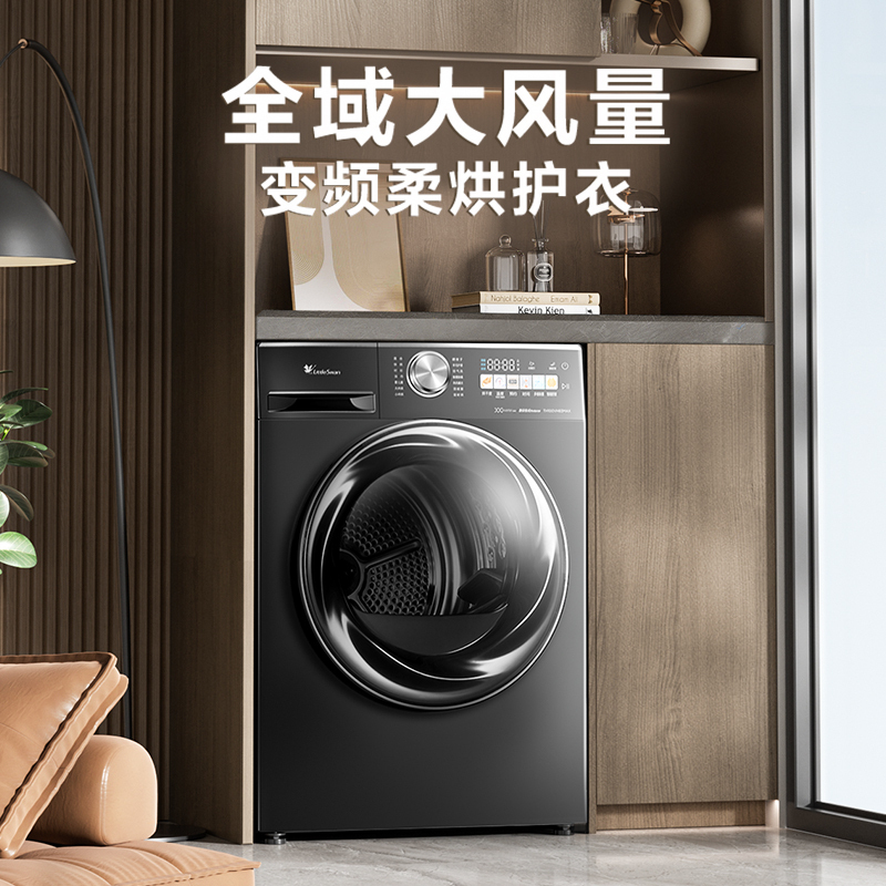[政府补贴]小天鹅10KG热泵烘干干衣机 AI正反转祛除宠物毛发 多重毛屑过滤 TH100VH83MAX苏宁自营以旧换新